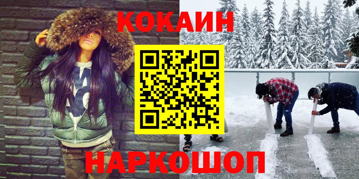Cocaine Колумбийский  КОКАИН 97%  Шадринск  Cocaine  Вход с VPN 
