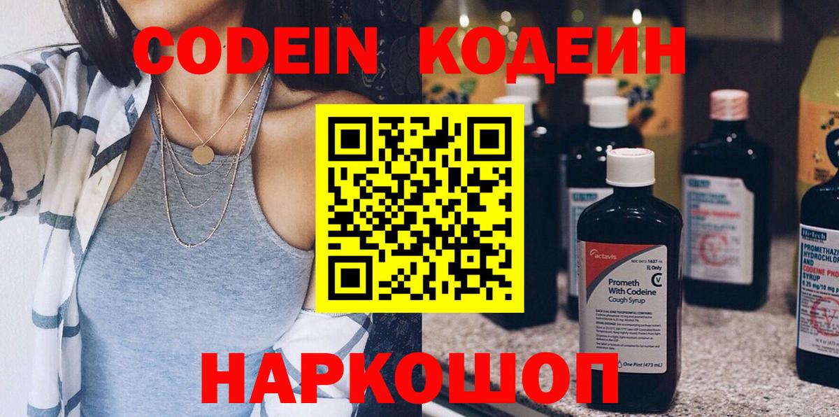 Шадринск  Codein Purple Drank  Вход с VPN 