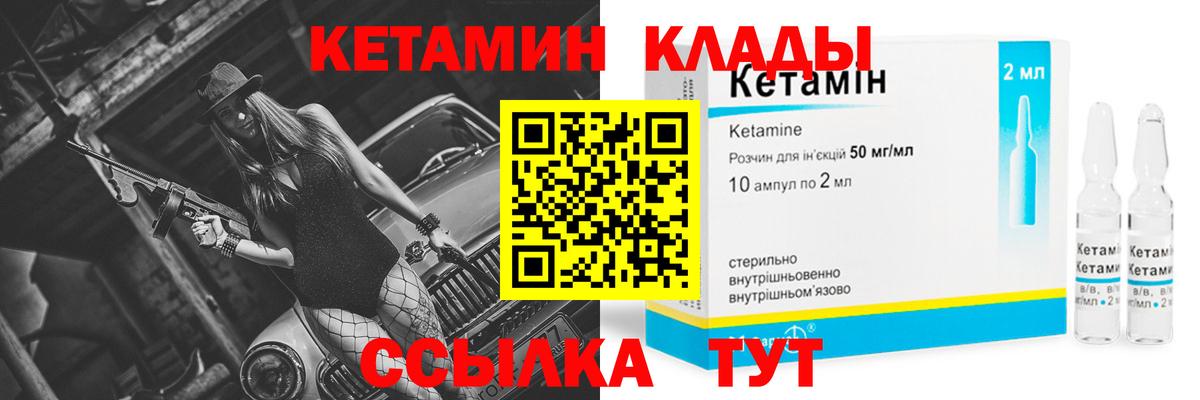 Кетамин ketamine  Вход с VPN  Кетамин ketamine  Шадринск 