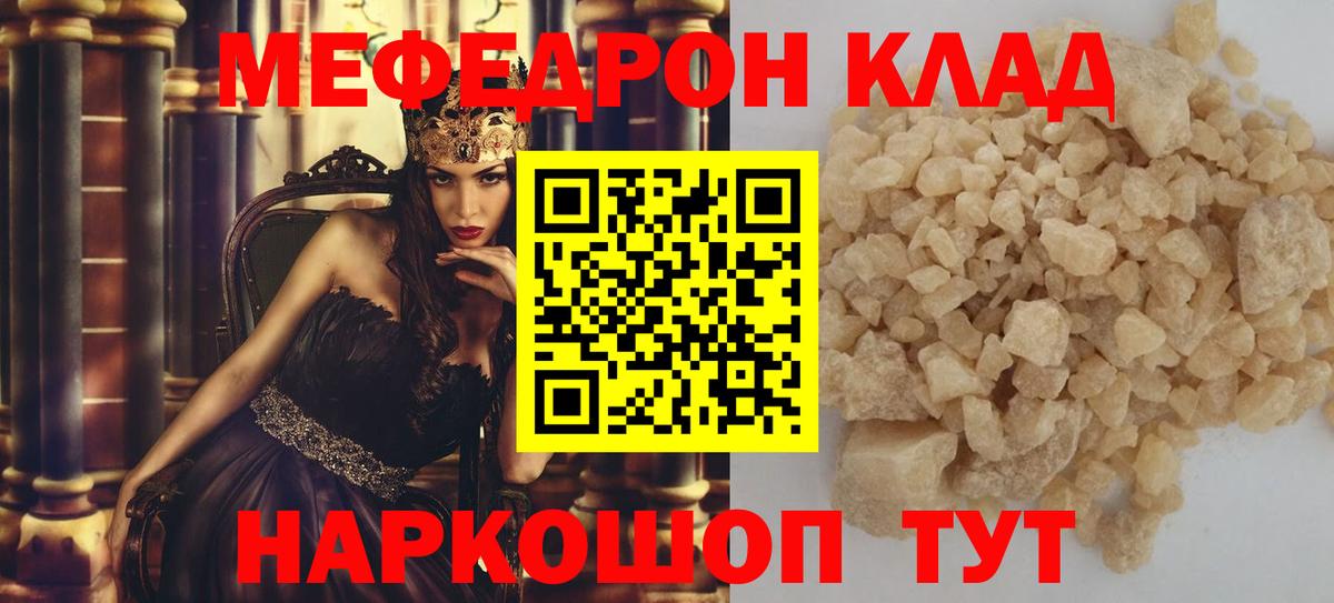 МЕФ VHQ  Меф кристаллы  Вход с VPN  Мефедрон  Шадринск  МЕФ 