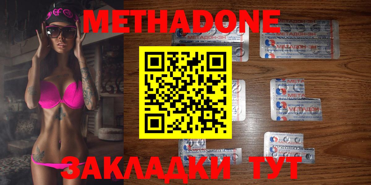 Шадринск  Метадон кристалл  Метадон мёд  Вход с VPN 